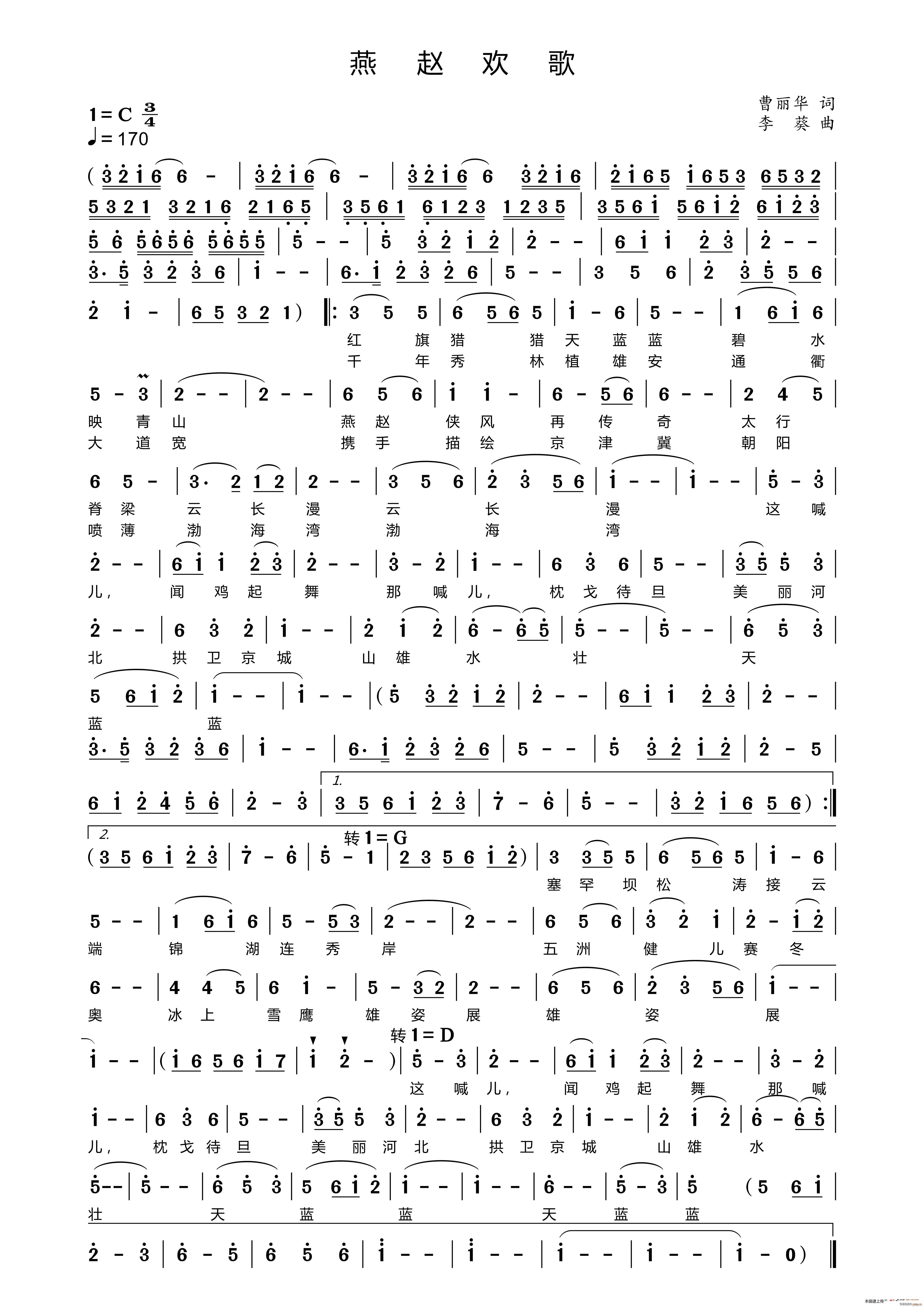 燕赵欢歌简谱