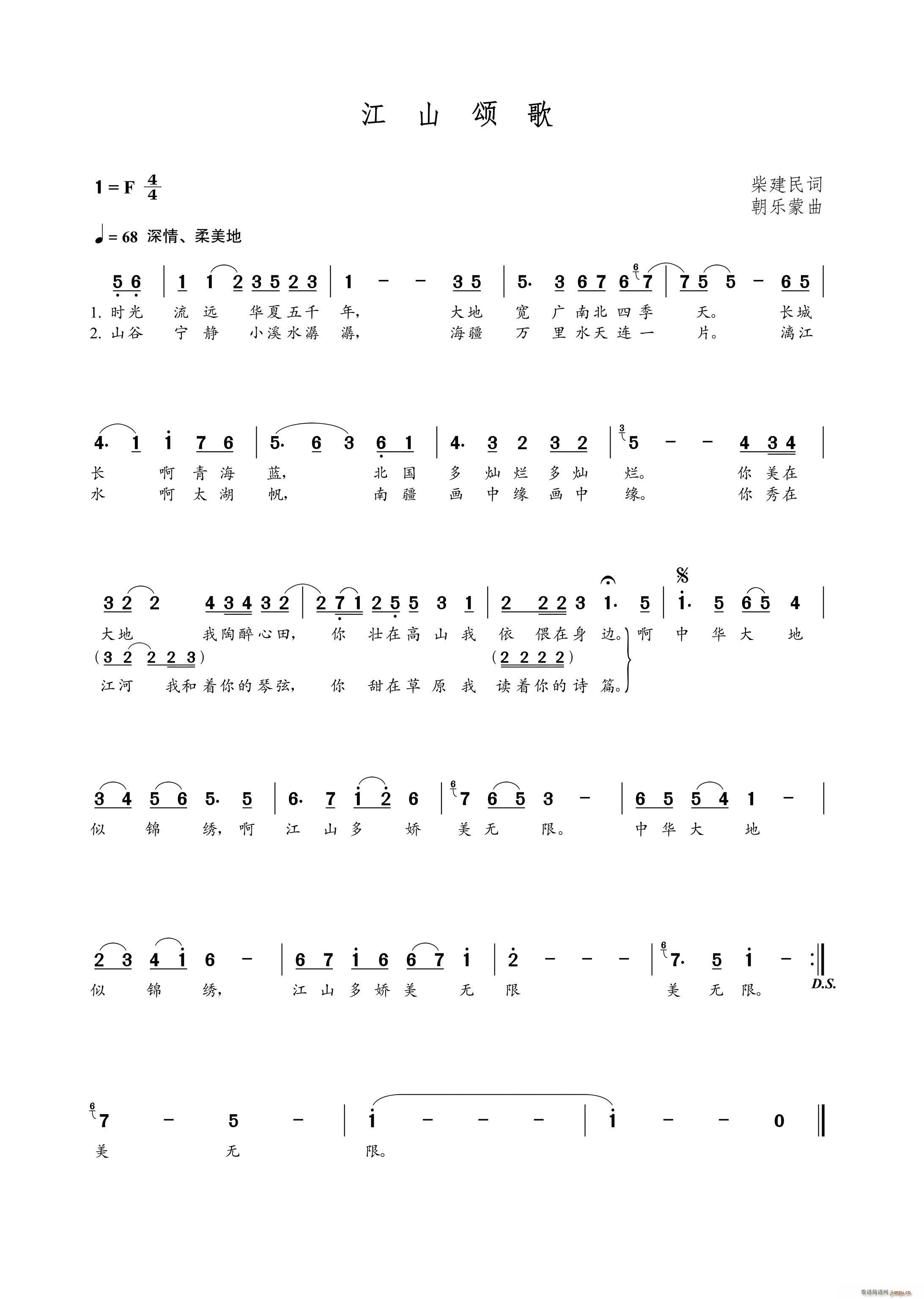 江山颂歌（柴建民词 曲）简谱