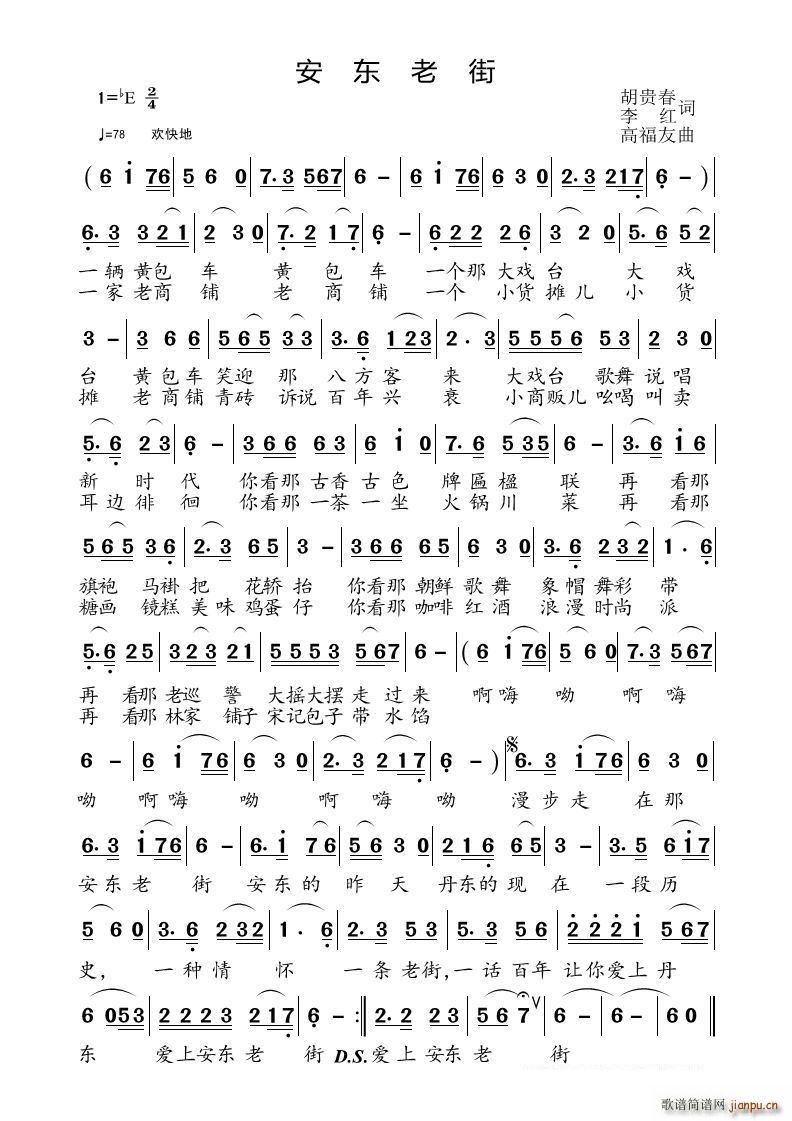 安东老街简谱