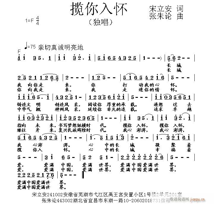 揽你入怀 宋立安 词 曲简谱