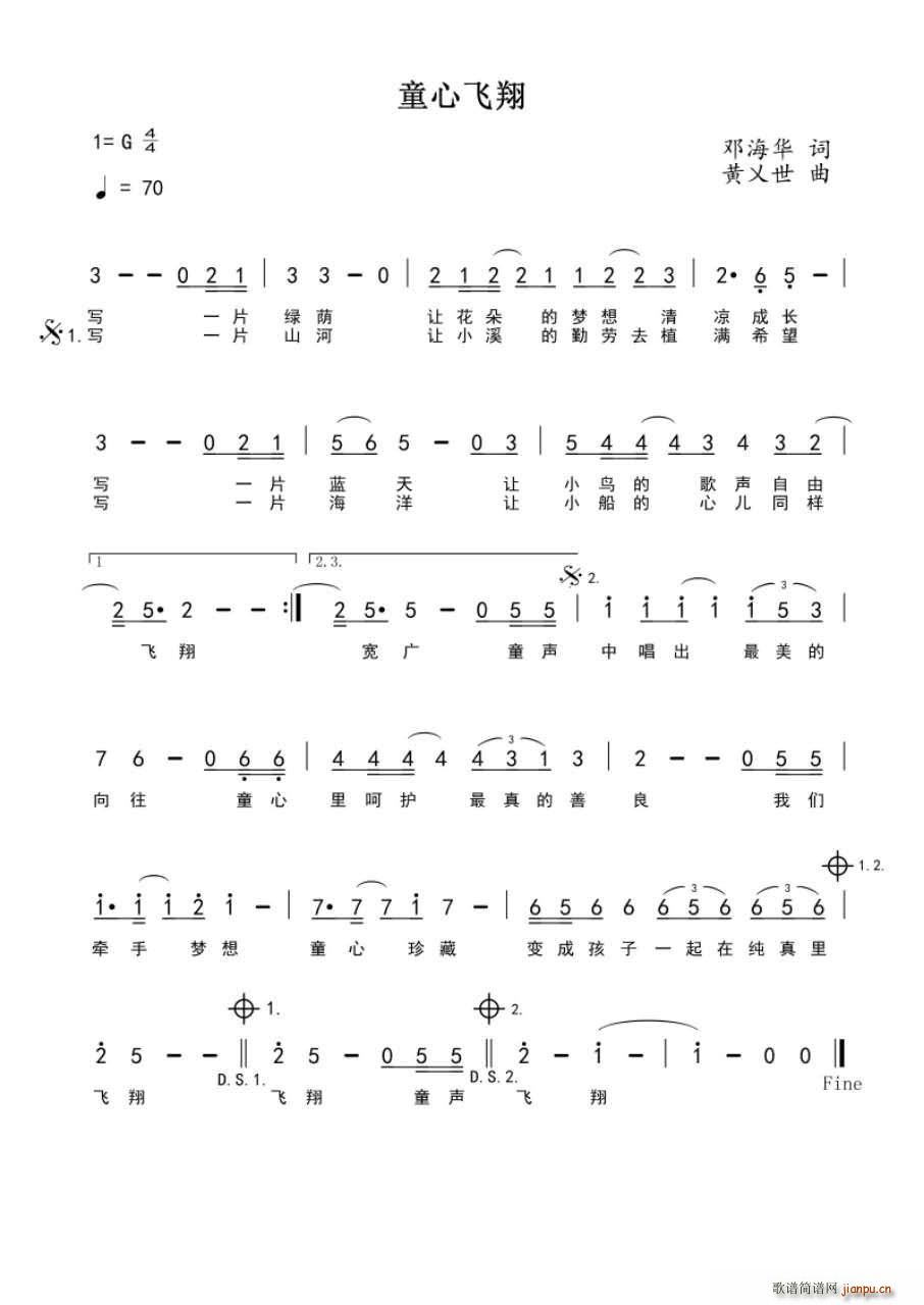 童心飞翔（ 词 黄乂世曲）简谱