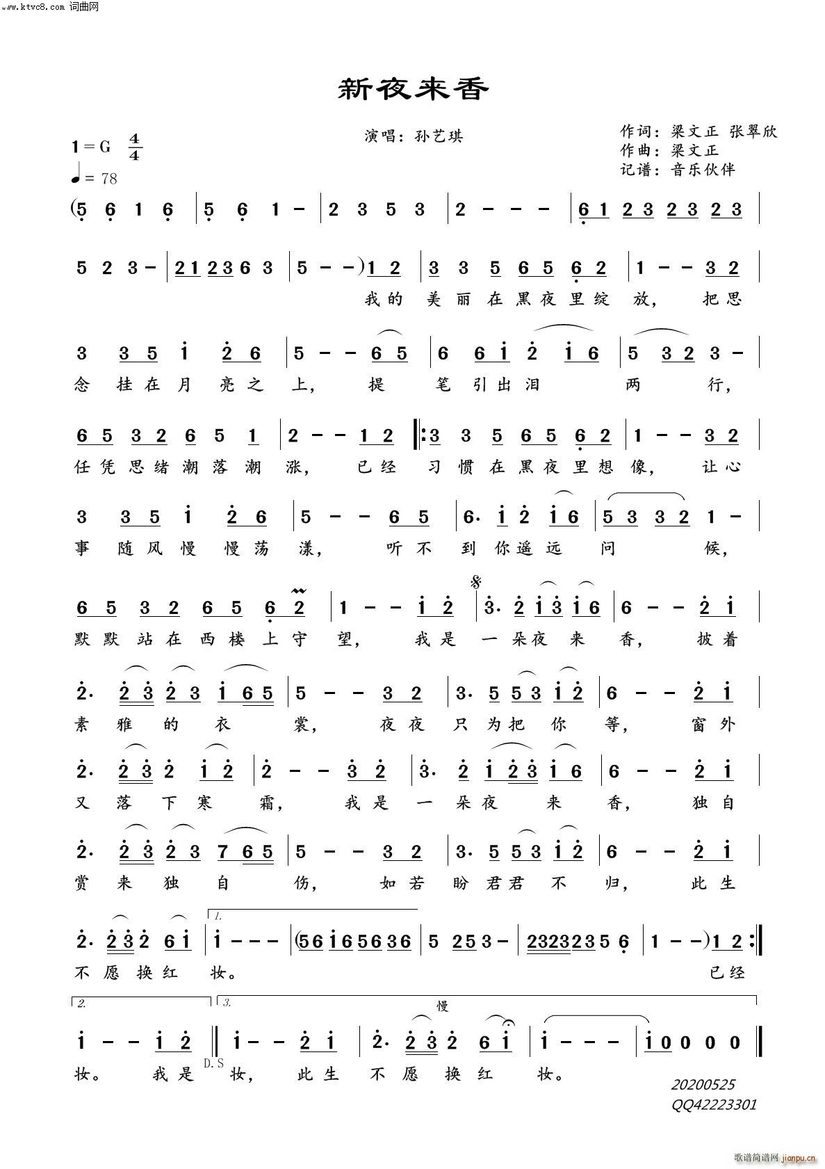 新夜来香简谱
