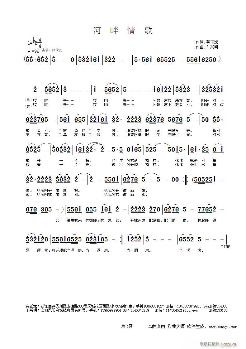 《河畔情歌》（词 龚正斌 曲编 车兴明）简谱