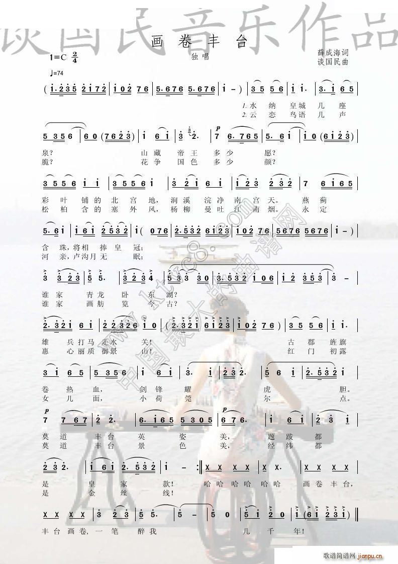 画卷丰台简谱