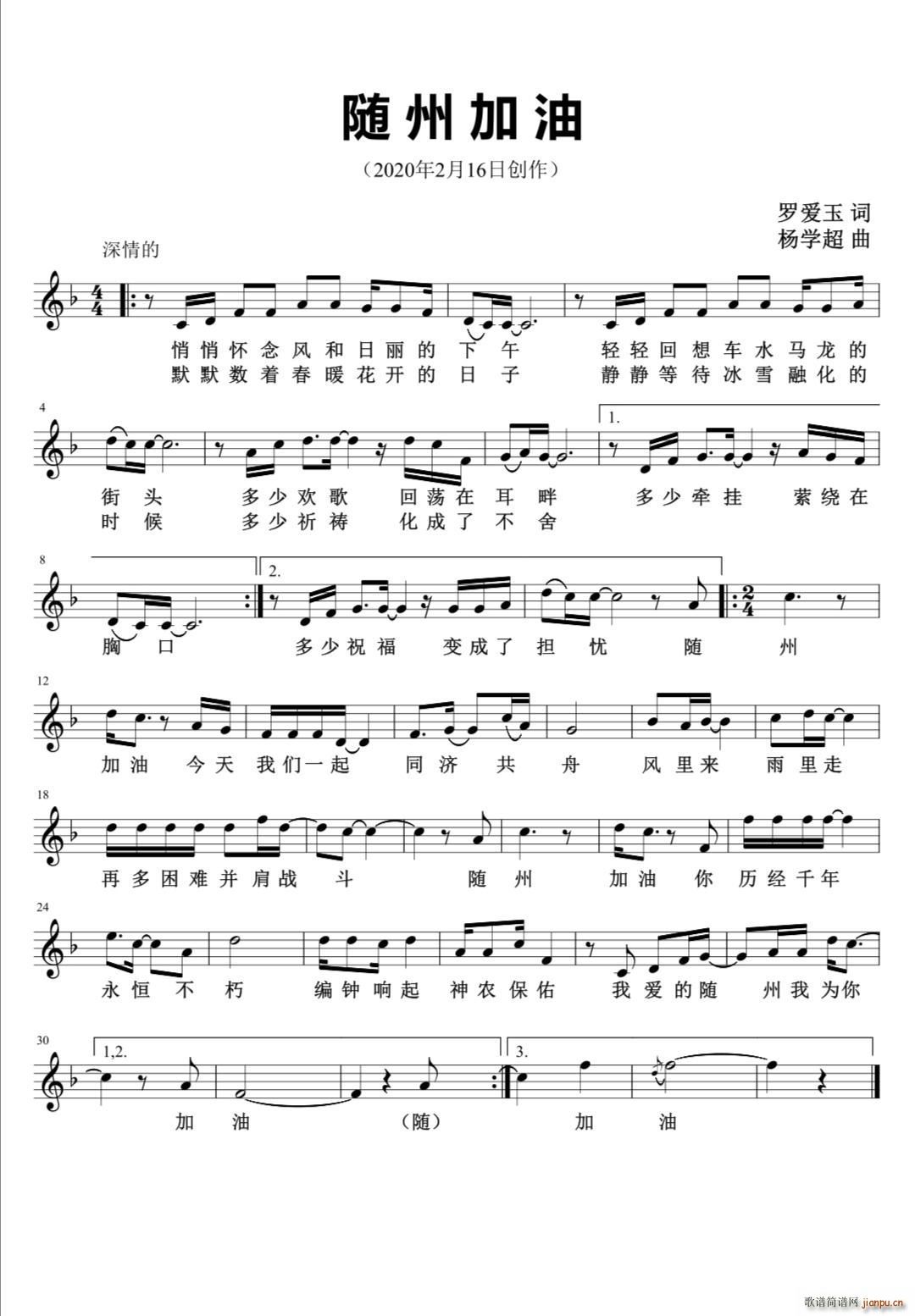 随州加油（）简谱
