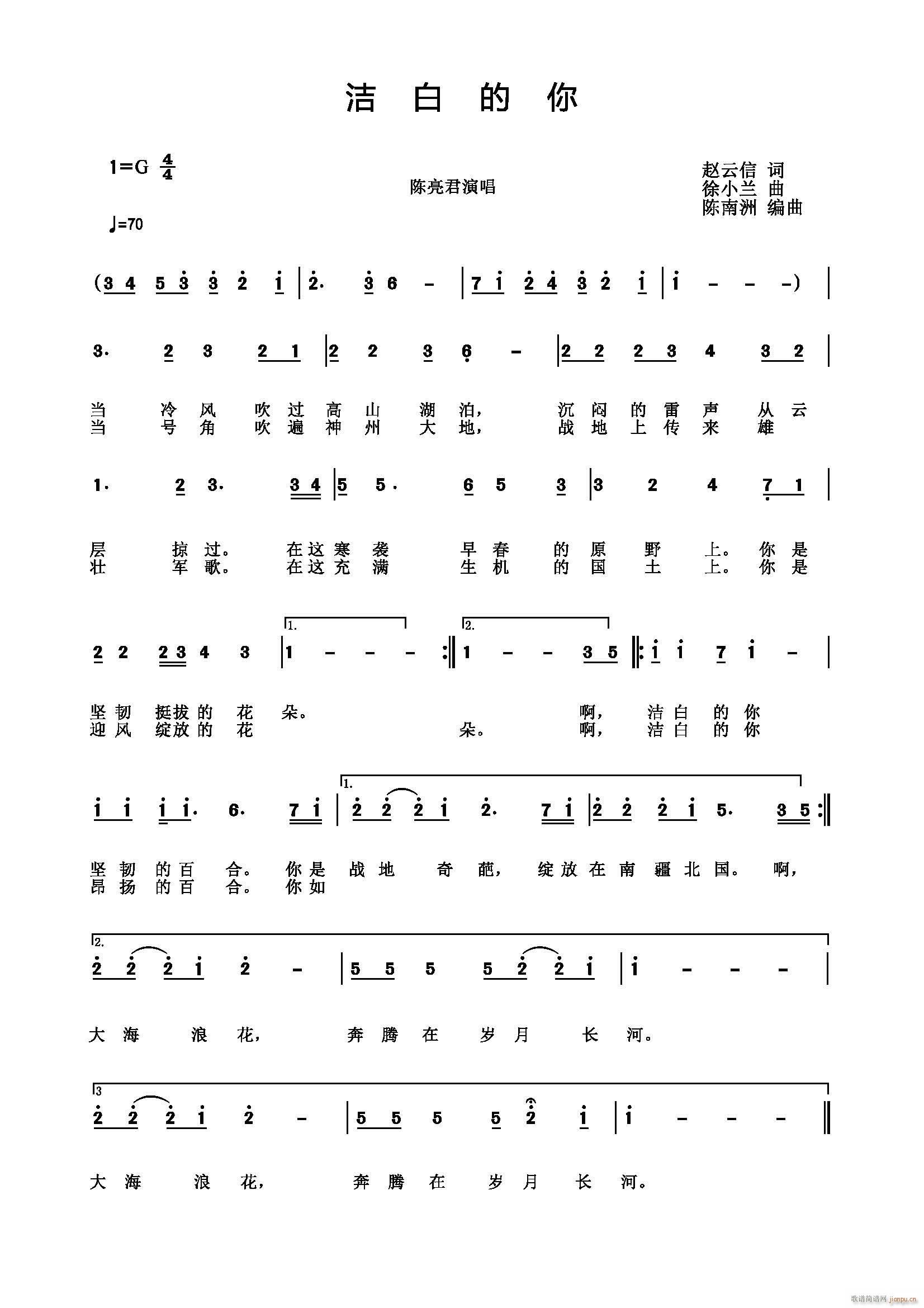 洁白的你简谱