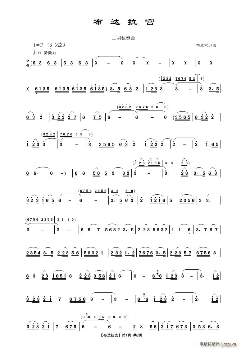 布达拉宫简谱