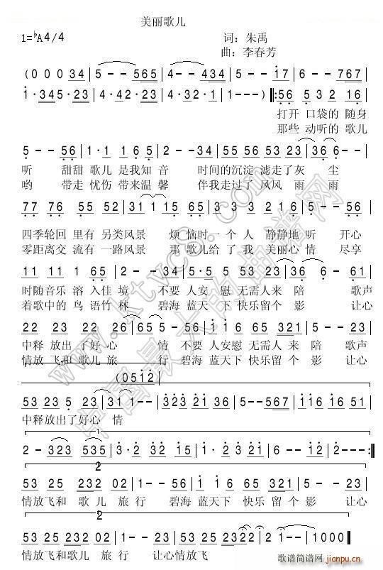 美丽歌儿简谱