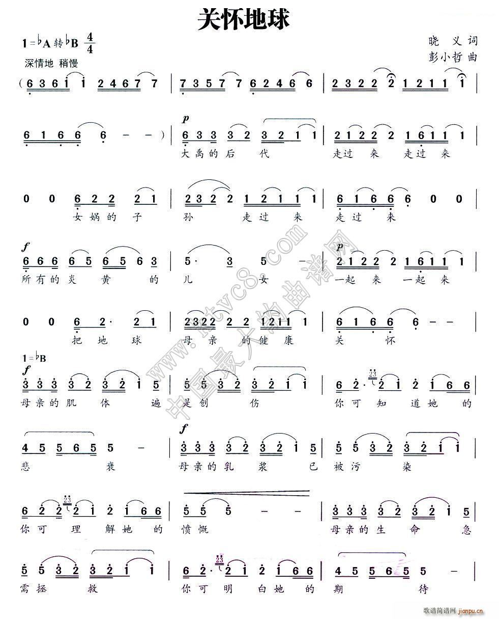 关怀地球简谱