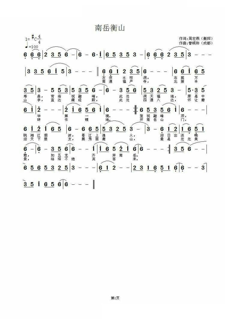 南岳衡山简谱