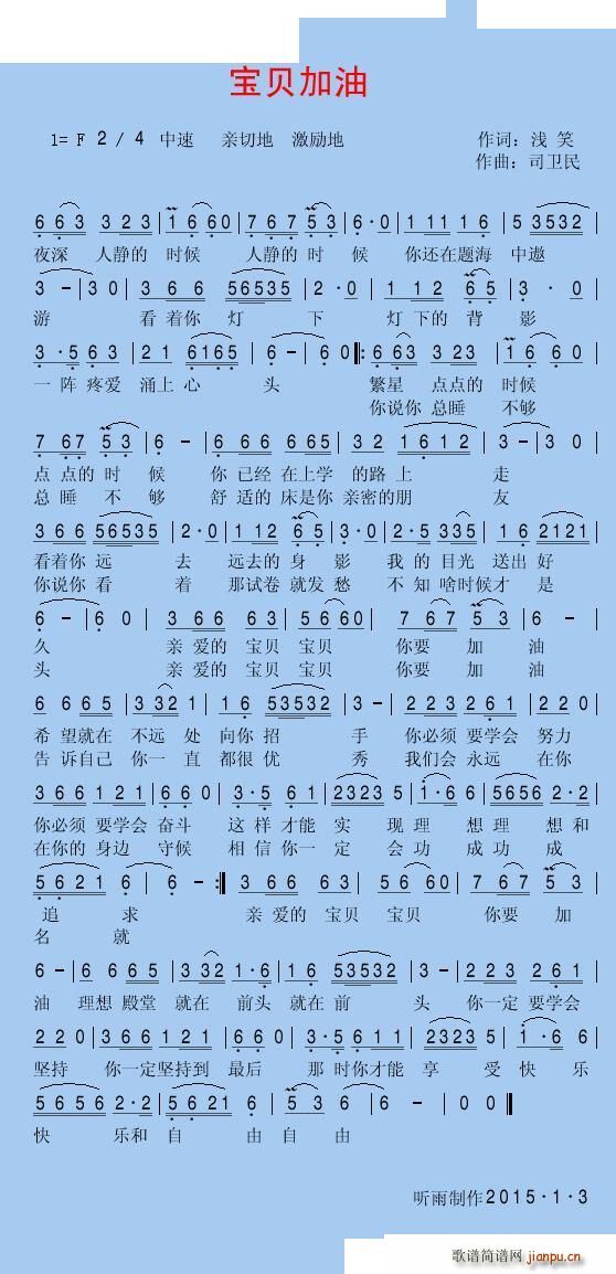 宝贝加油简谱