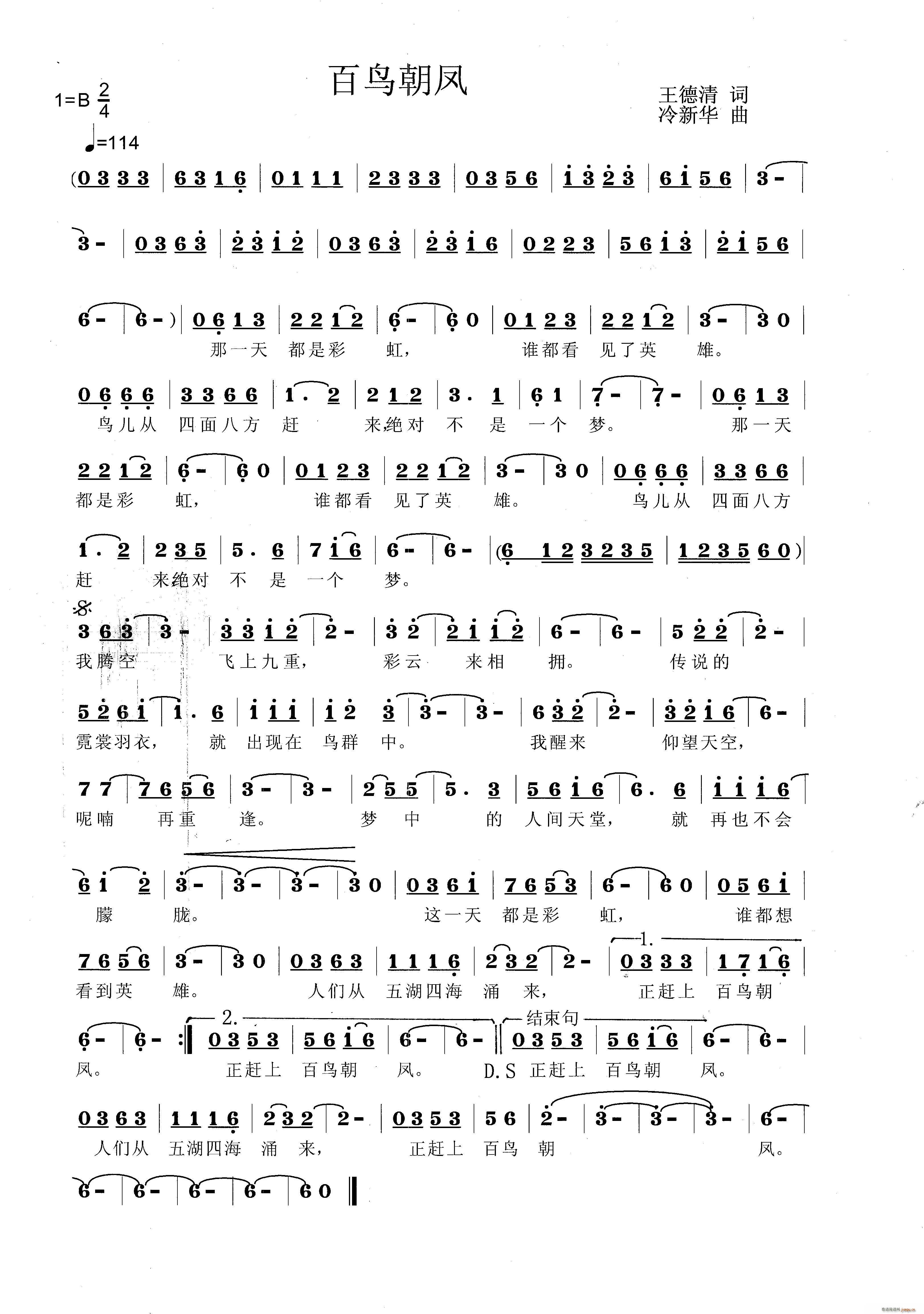 百鸟朝凤简谱