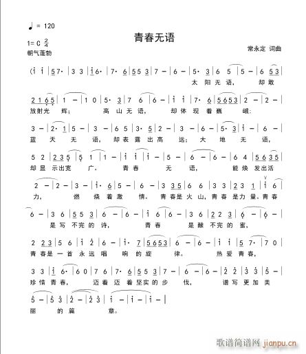 青春无语简谱