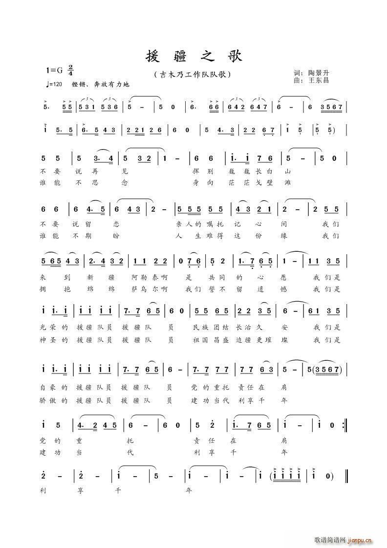 援藏之歌简谱