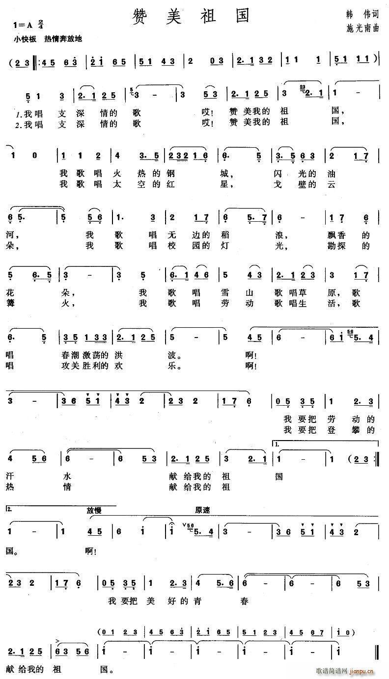 赞美祖国简谱