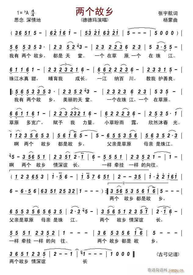 两个故乡简谱