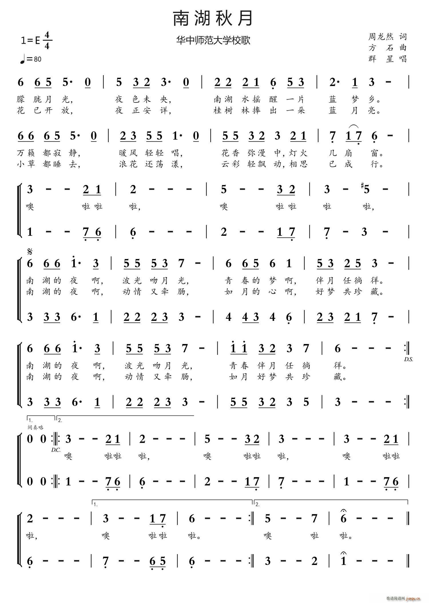 南湖秋月简谱