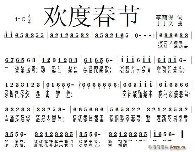欢度春节（于丁文曲）简谱