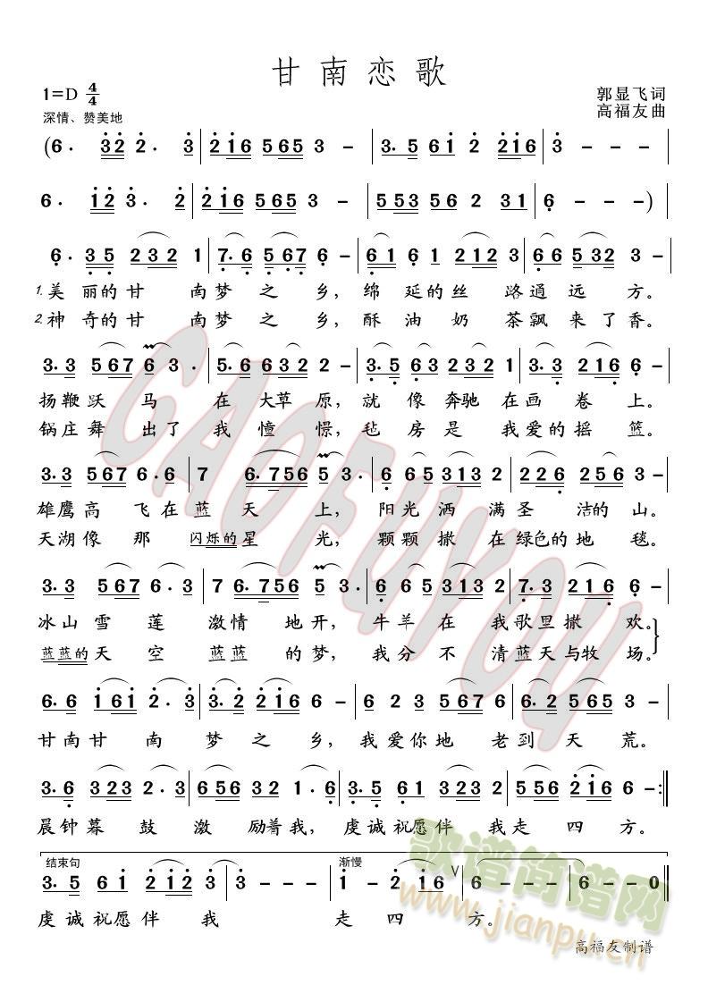 甘南恋歌简谱