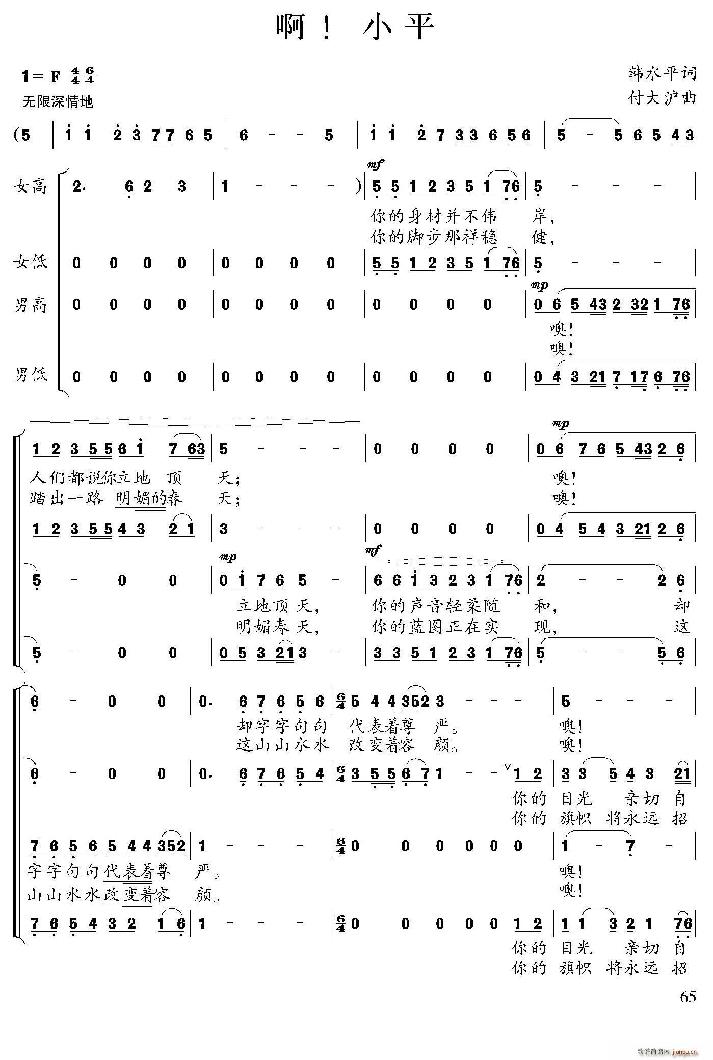 啊 小平简谱