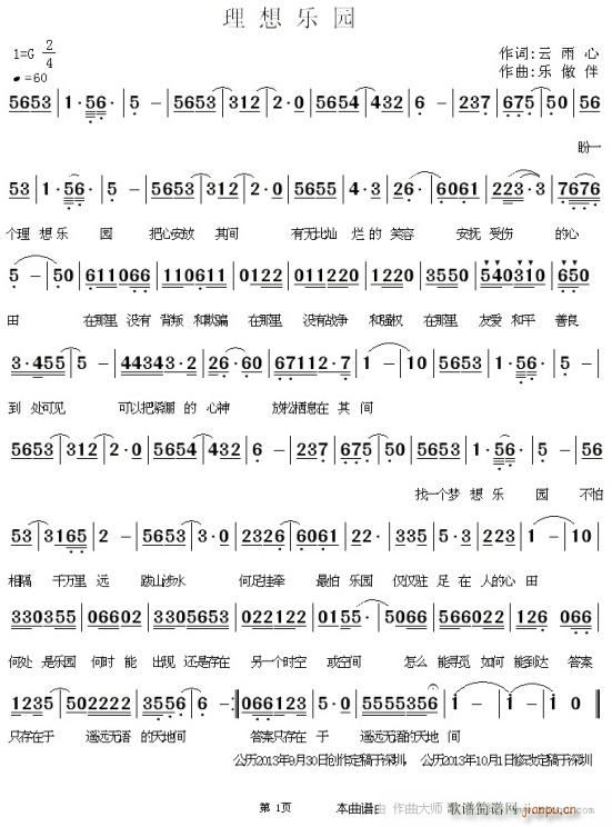 理想乐园简谱