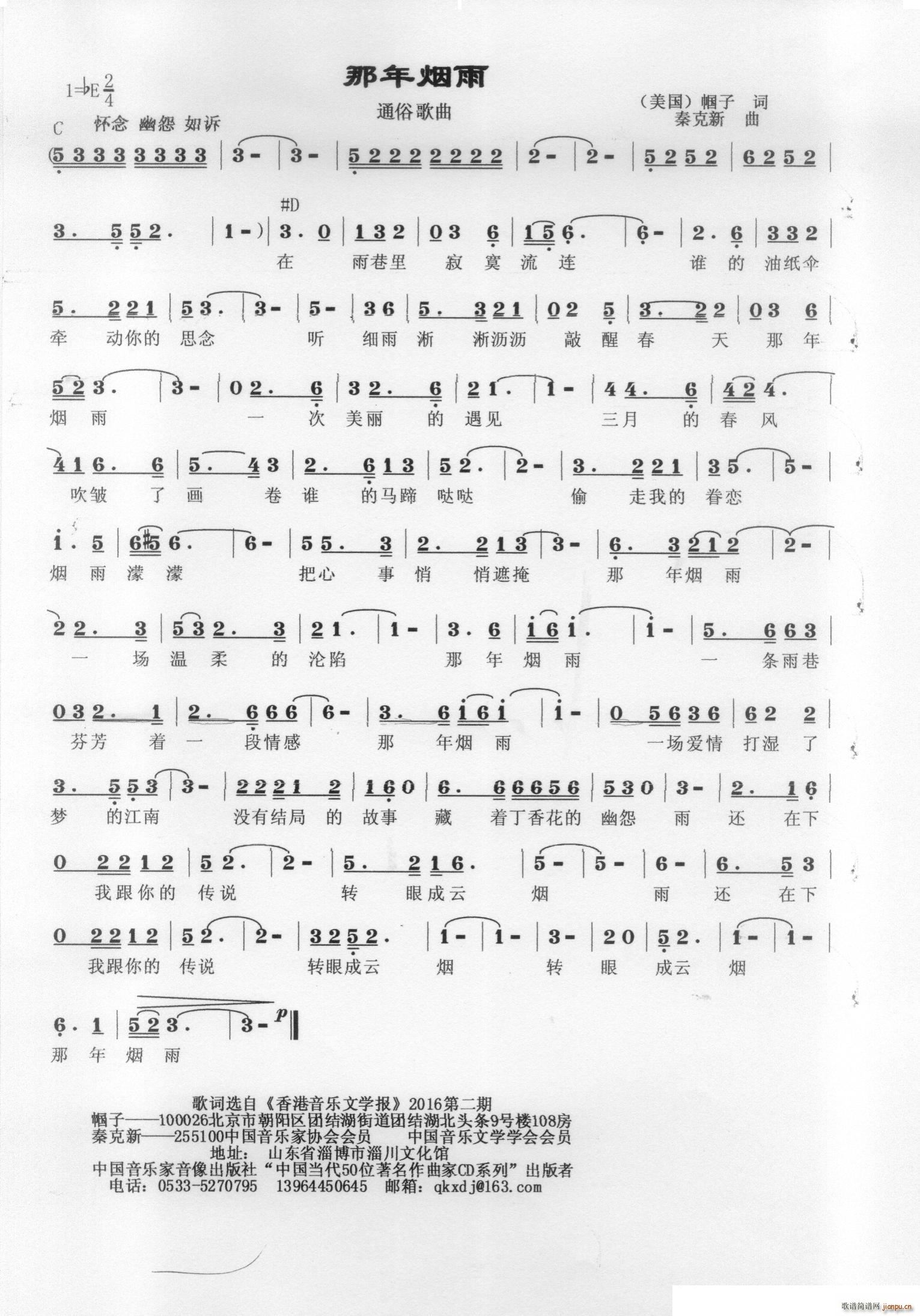 那年烟雨简谱