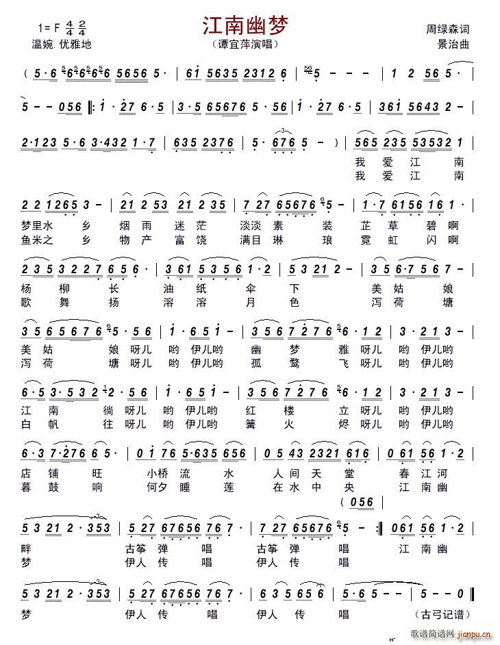 江南幽梦简谱