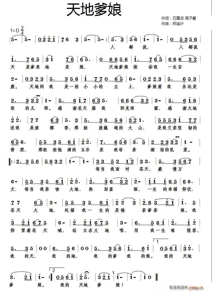 天地爹娘简谱