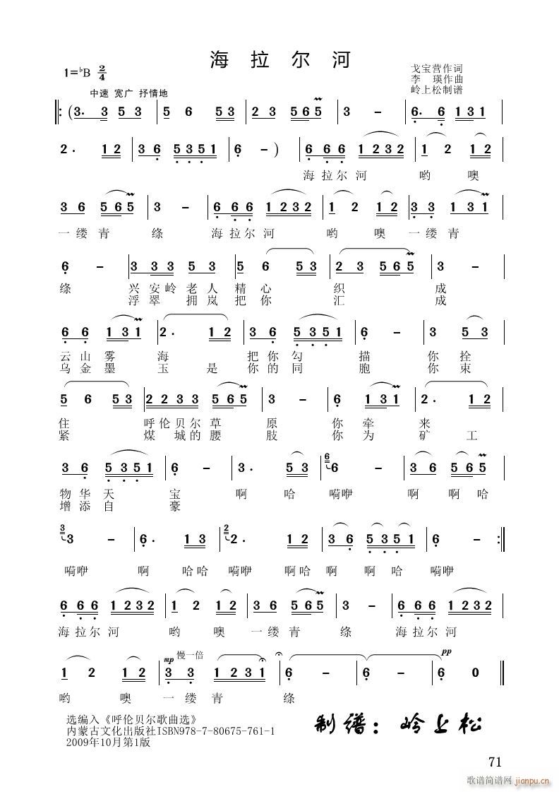 海拉尔河简谱