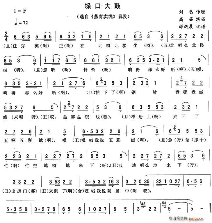 垛口大鼓（《燕青卖线》唱段）简谱