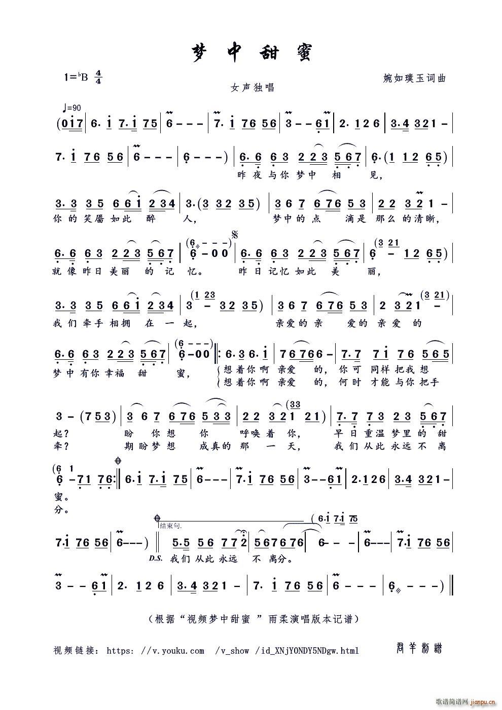 梦中甜蜜（婉如璞玉词曲）简谱