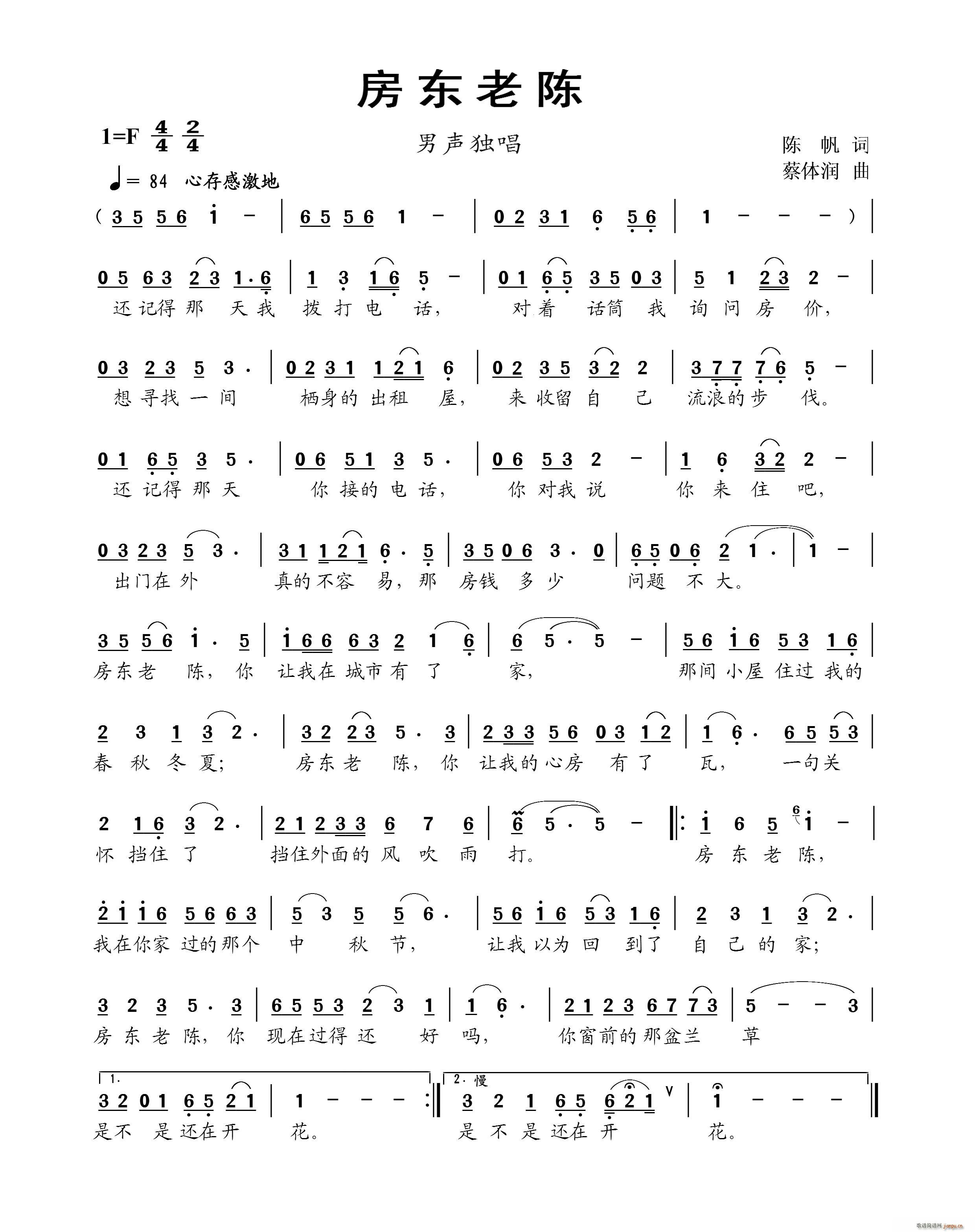 房东老陈（陈帆词 蔡体润曲）简谱