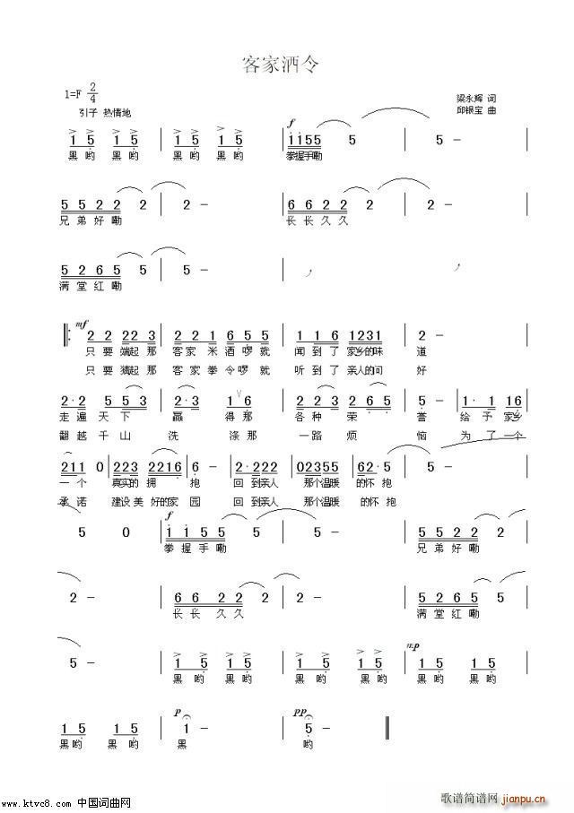 客家酒令简谱