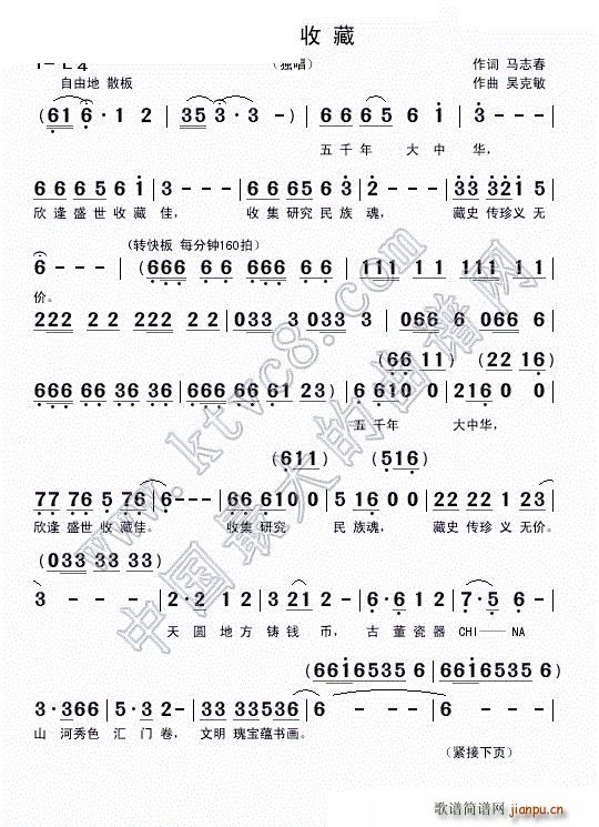 中国收藏（马志春词 吴克敏曲）简谱