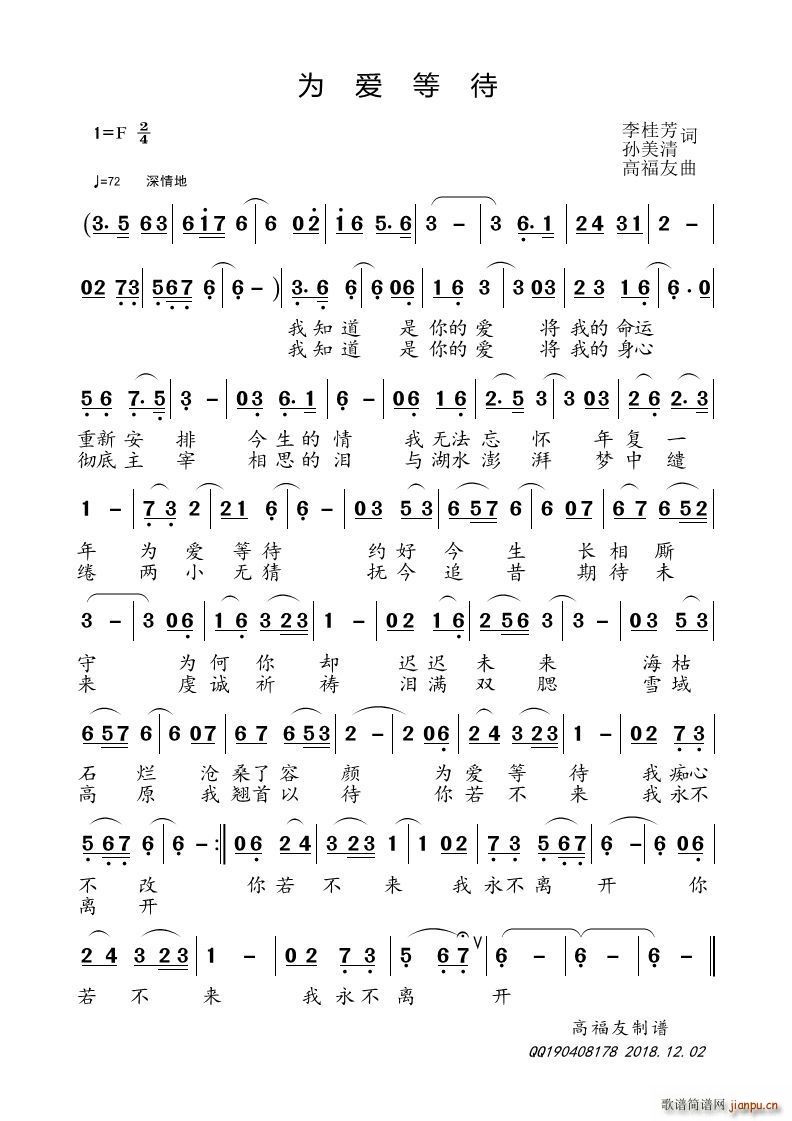 为爱等待简谱