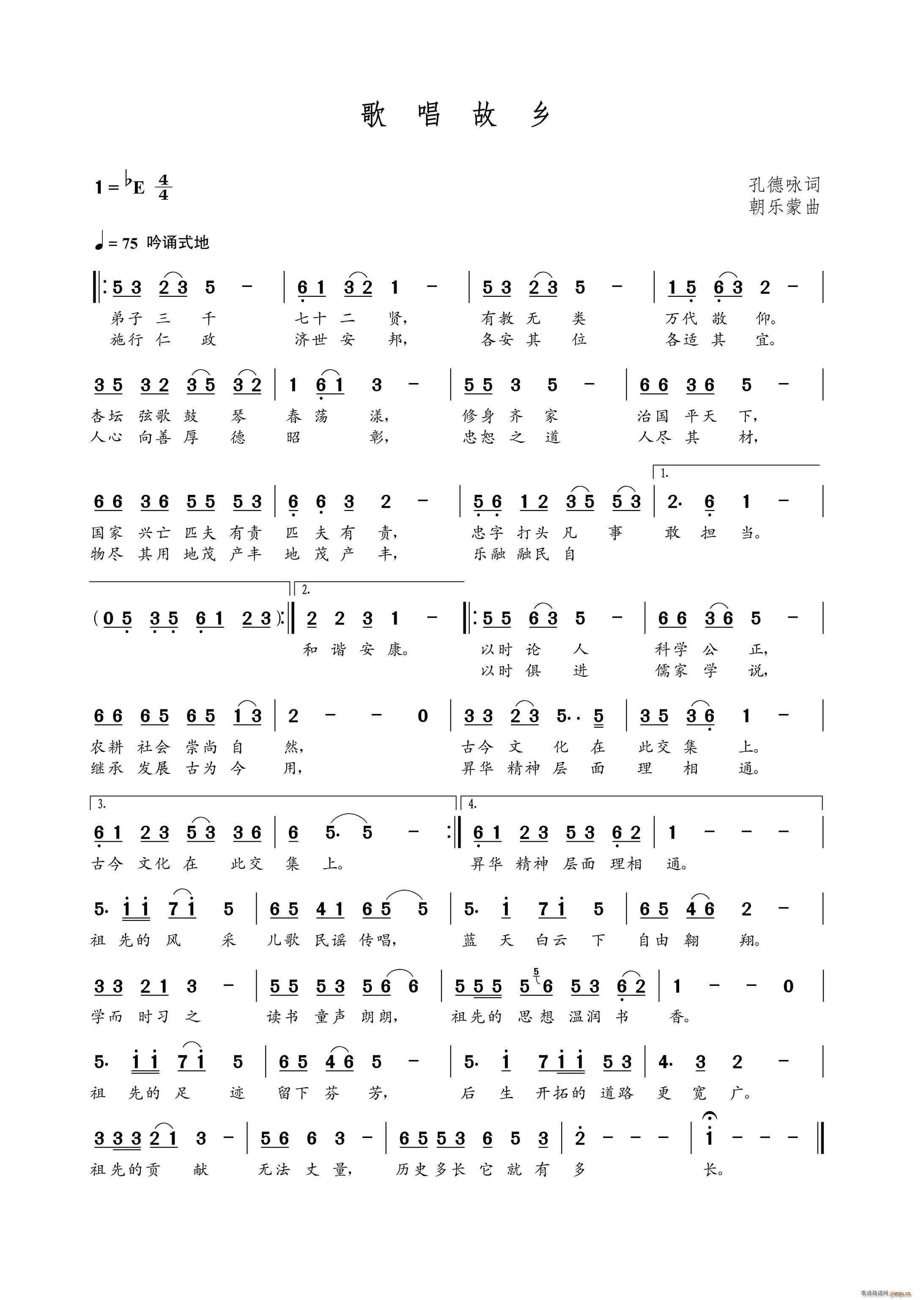 歌唱故乡（孔德咏词 曲）简谱