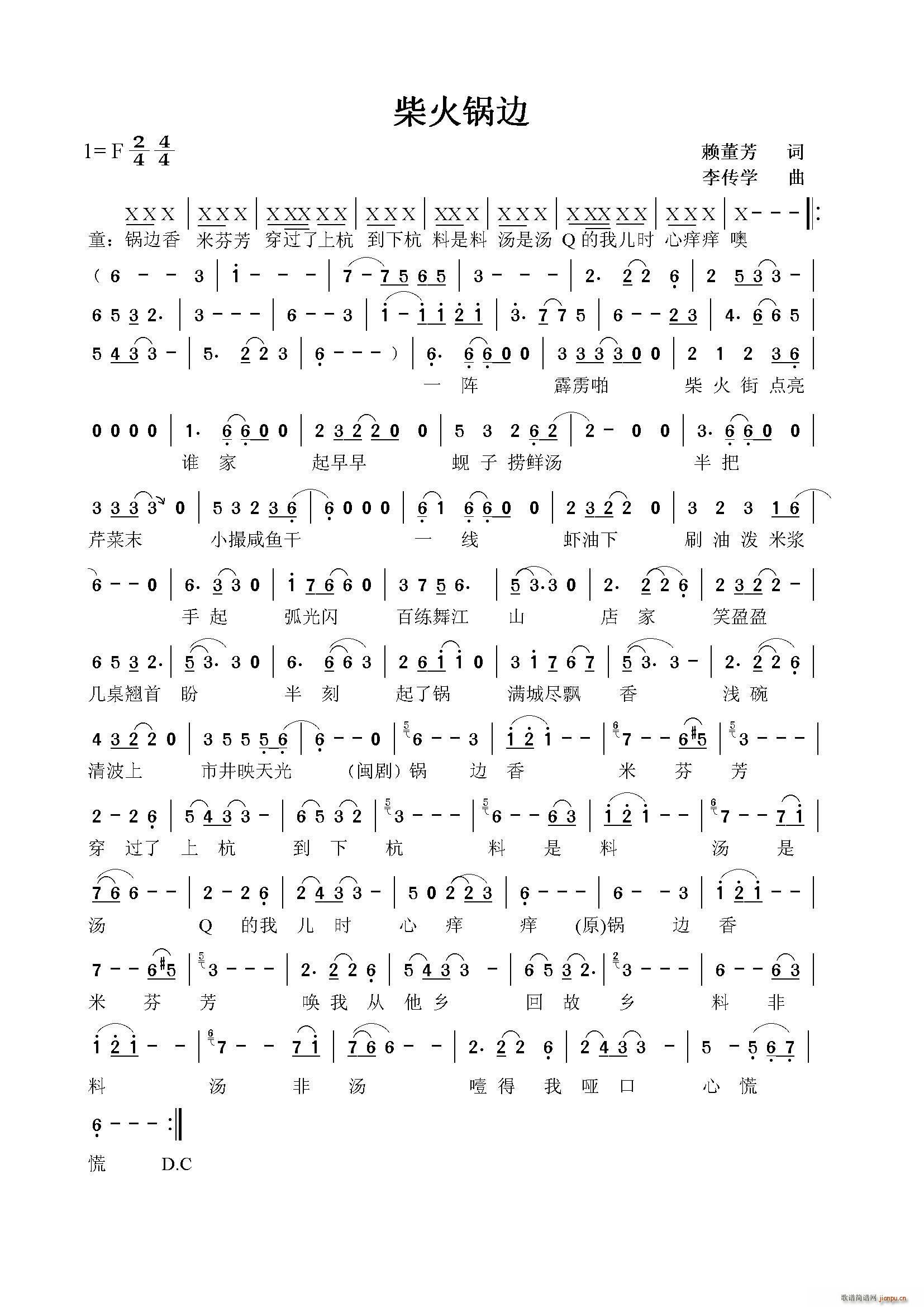 柴火锅边简谱