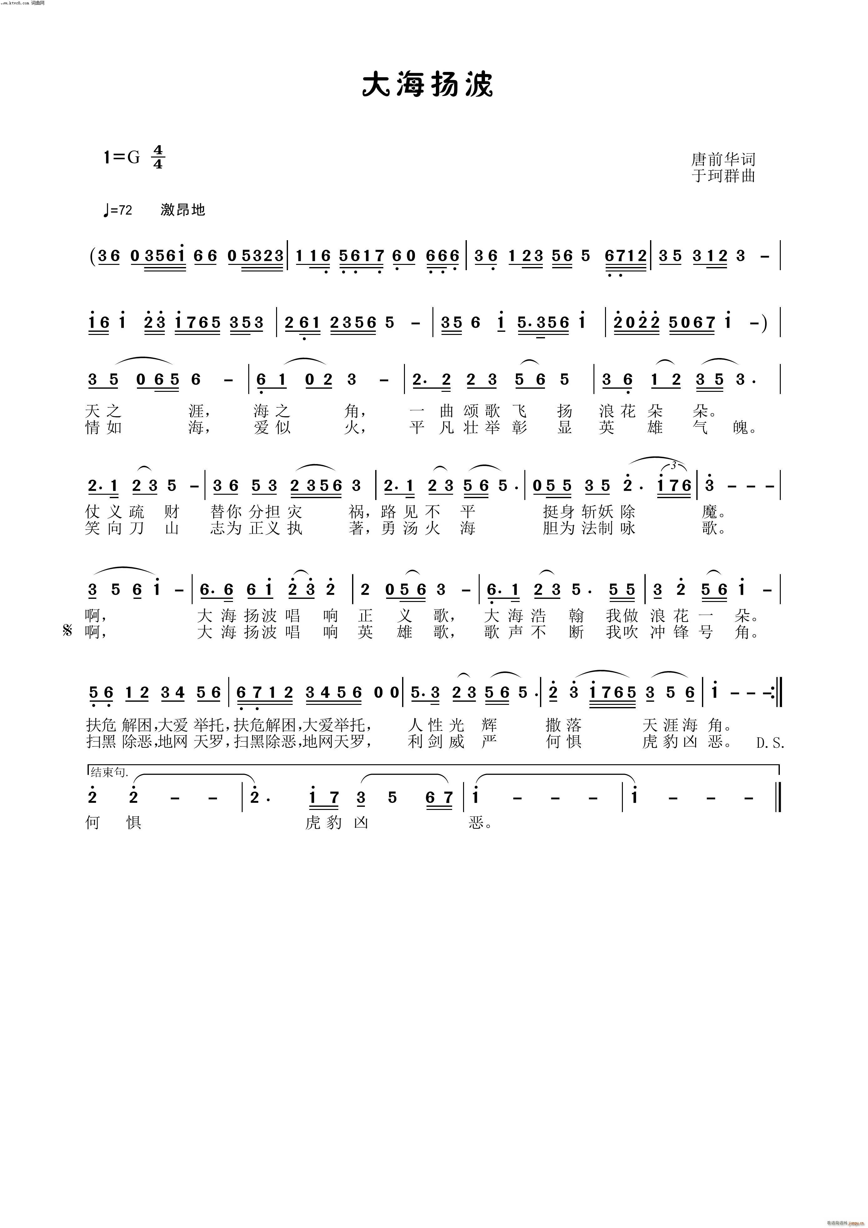 大海扬波简谱