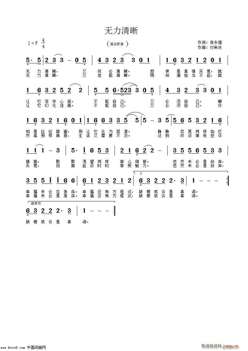 《无力清晰》简谱