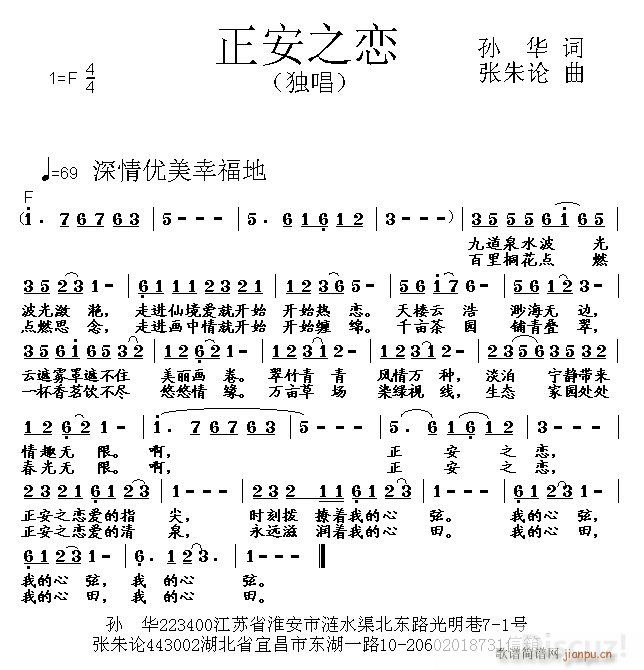 正安之恋 孙华 词 张朱论 曲简谱
