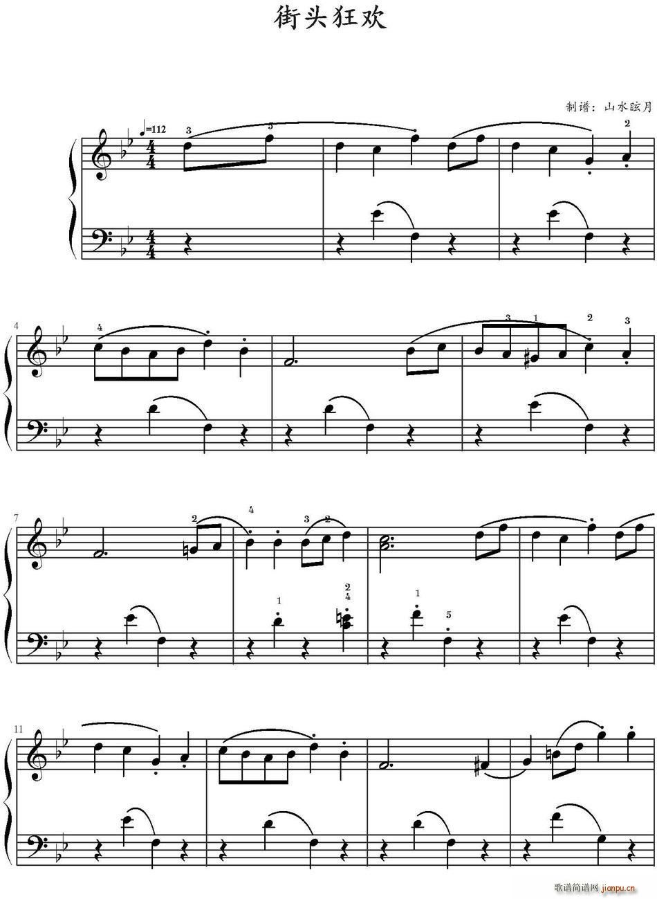 街头狂欢简谱