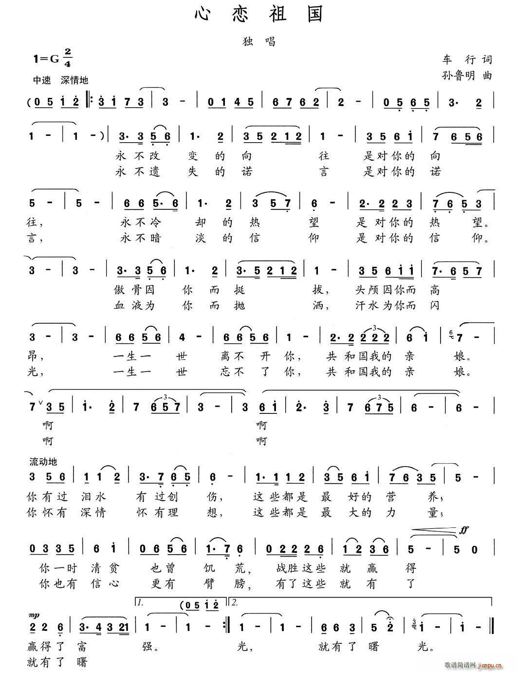 心恋祖国简谱
