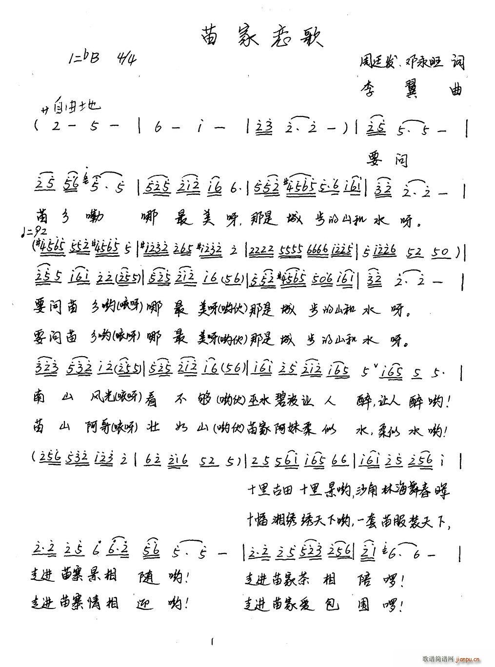 苗家恋歌简谱