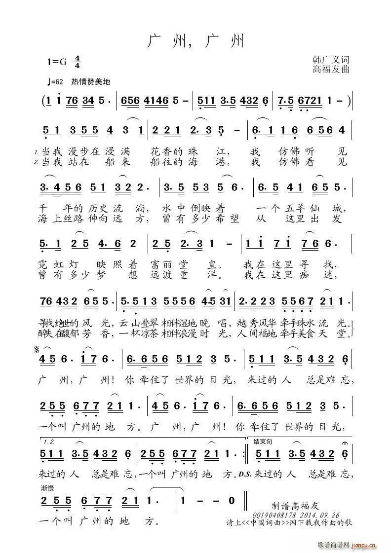 广州广州简谱