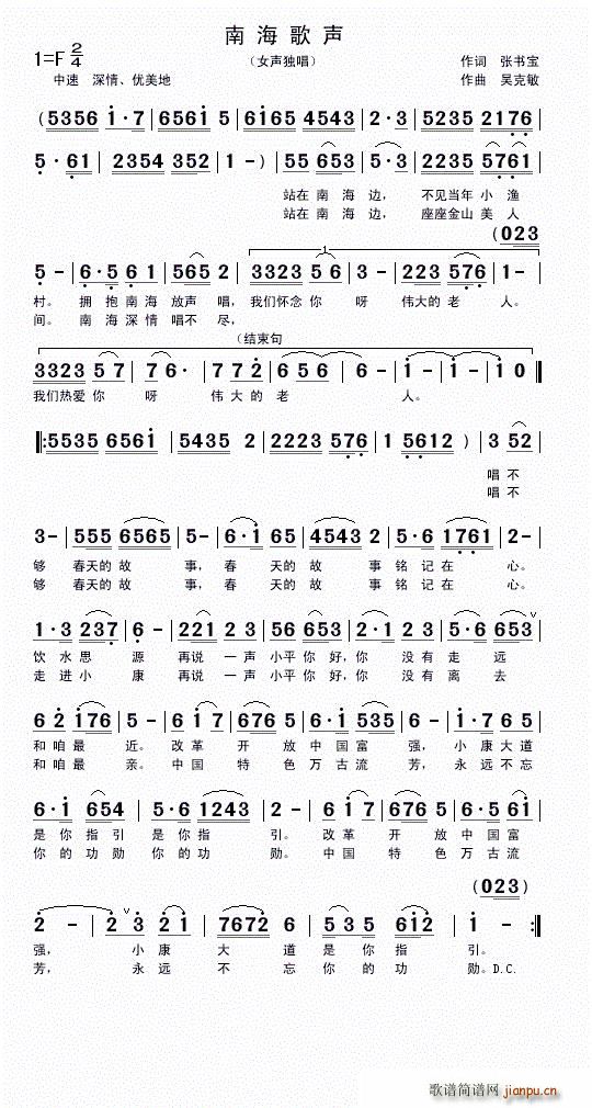 南海歌声（张书宝词 曲）简谱