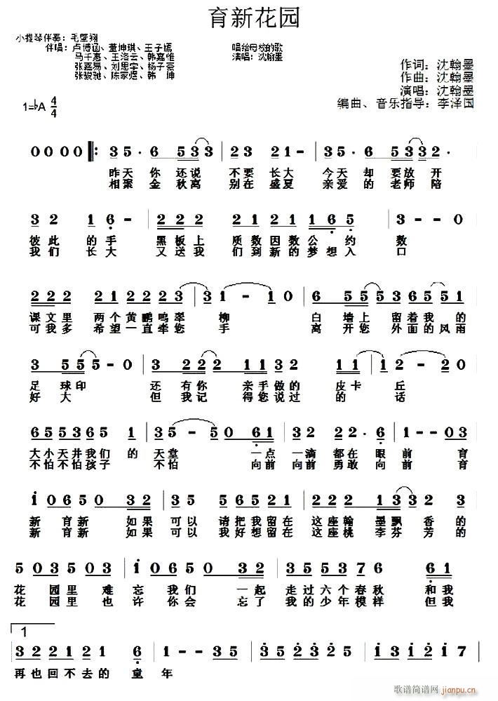 育新花园（）简谱