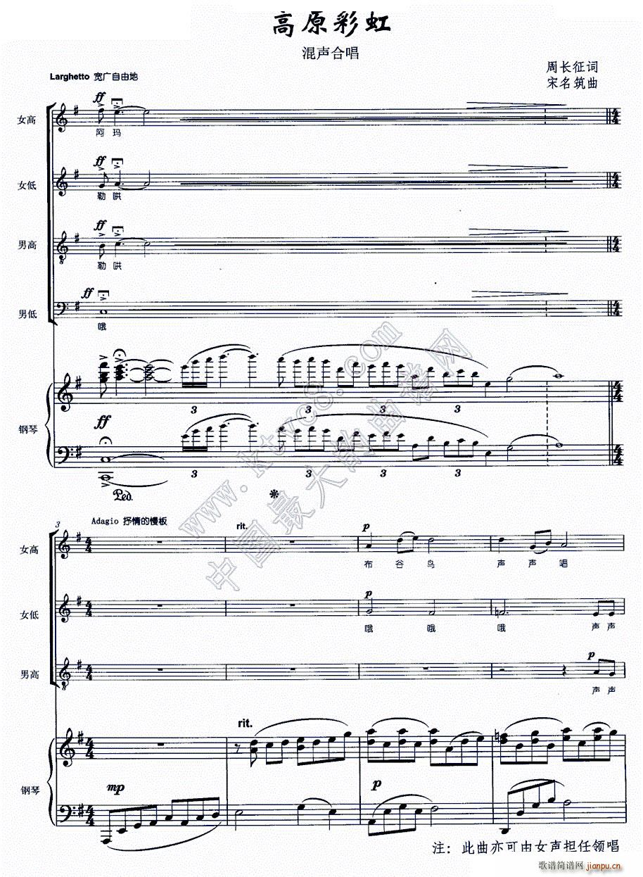 高原彩虹简谱