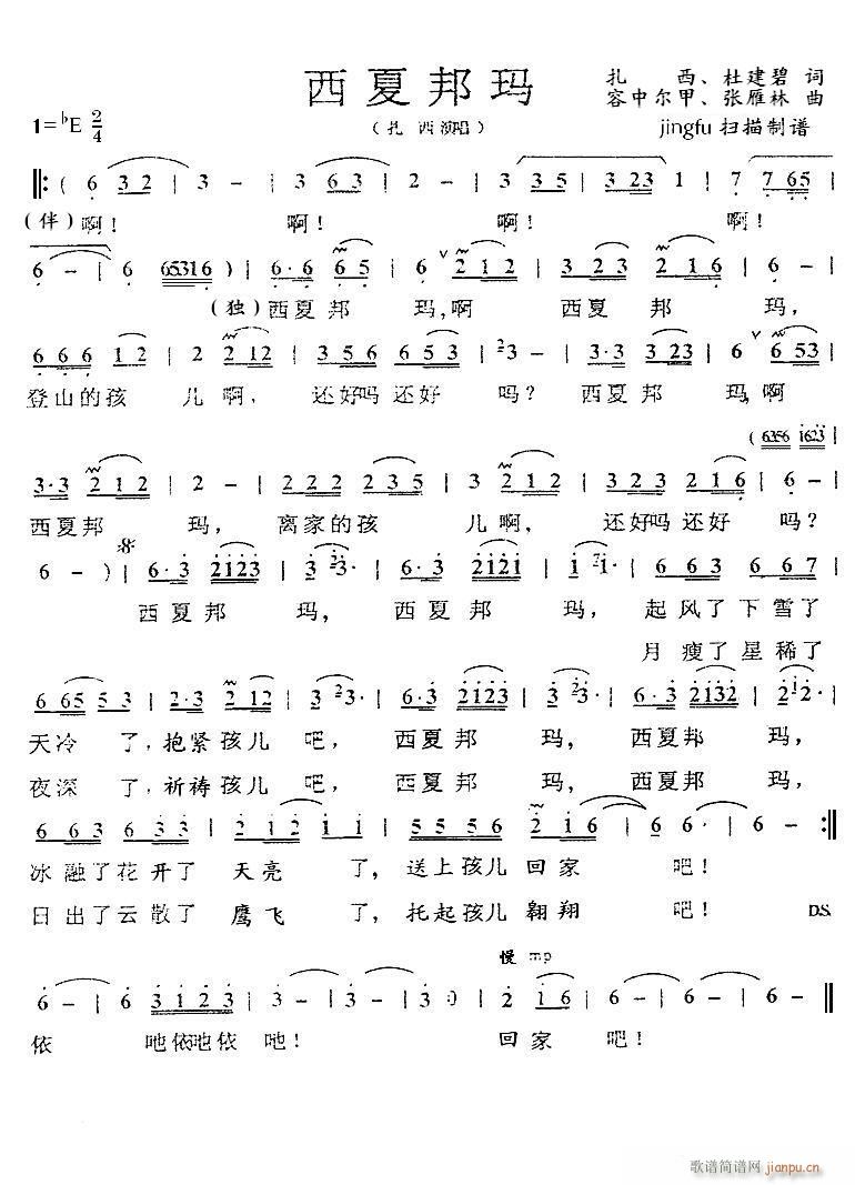西夏邦玛简谱