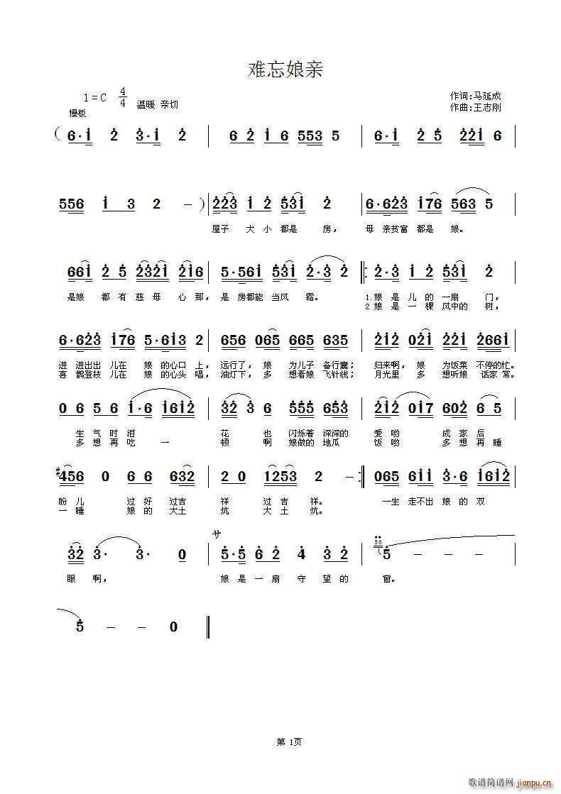 难忘亲娘简谱
