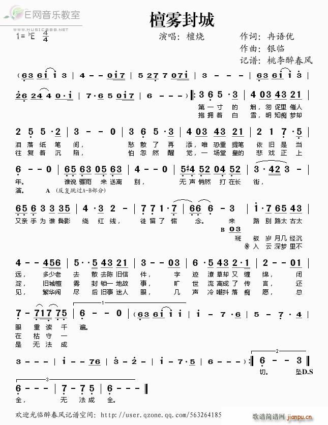 檀雾封城——简谱